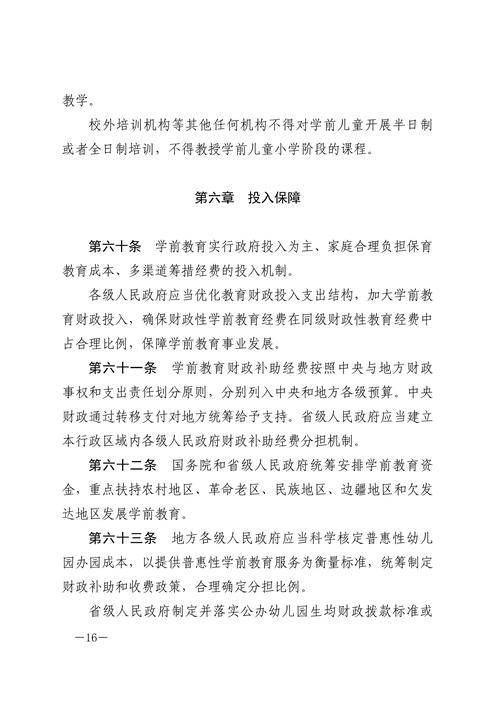 新澳2025正版免費資料和学前教育法6月施行与学前教育法6月施行时间