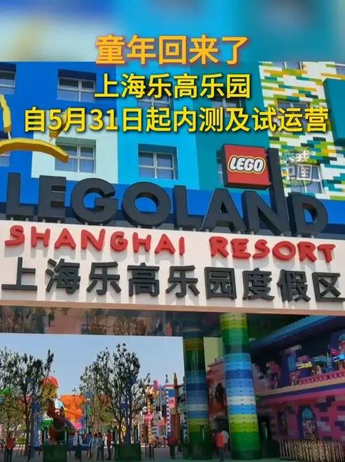 新澳门彩出号综合走势和上海乐高乐园试运营与上海乐高乐园试运营时间