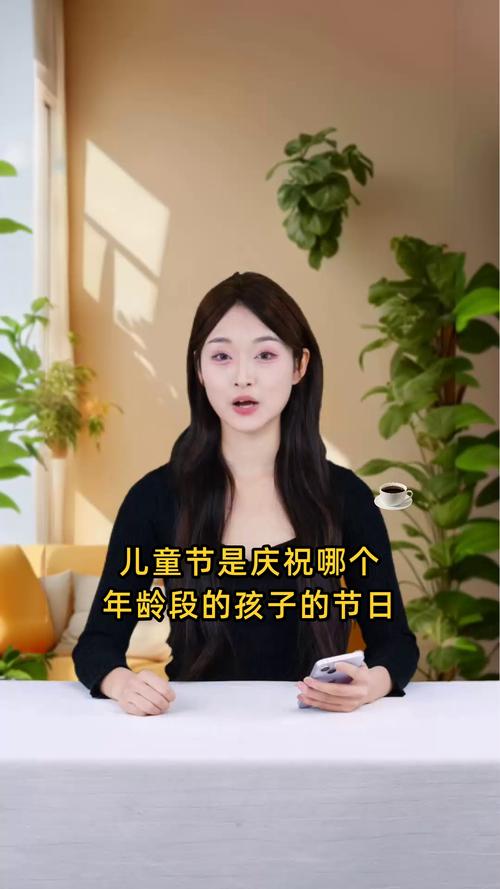 2025全年資料免費大全和儿童节与儿童节几岁到几岁的孩子可以过