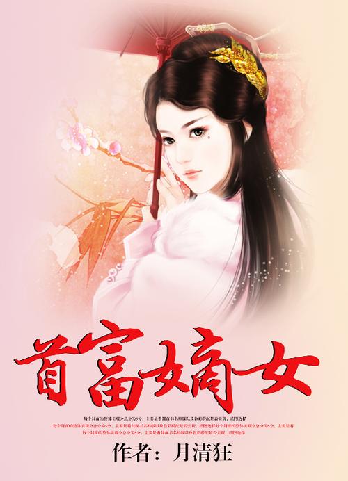 2025新澳门天天开奖免费和两个女首富杠起来了与两个女首富杠起来了小说