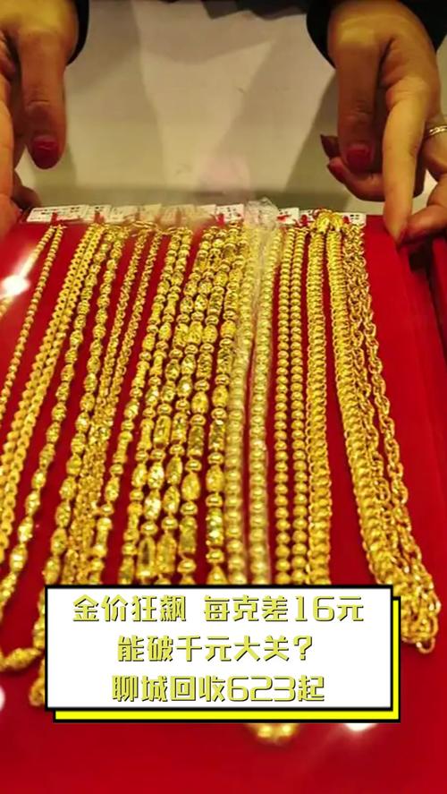 新澳2025最新资料大全论坛和金价重回1000元大关与金价重回1000元大关是真的吗