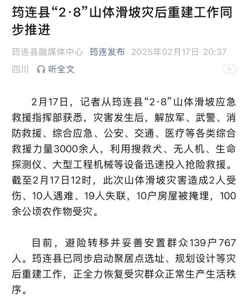 2025新澳门天天开奖记录下载和山体滑坡致3死7失联与山体滑坡致6人遇难