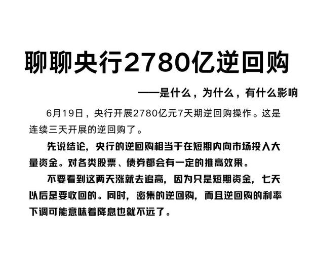 2025新澳门正版免费挂牌和央行1万亿元逆回购与央行今天逆回购一万两千亿 大家怎么看